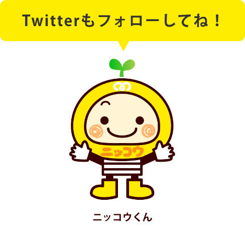 ニッコウくん