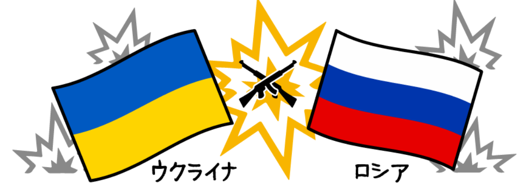 ウクライナ×ロシア